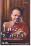 Love Analysis มหัศจรรย์แห่งรัก vol.1
