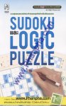 Sudoku และ Logic Puzzle