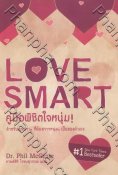 Love Smart คู่มือพิชิตใจหนุ่ม!