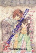 เจ้าหญิงจอมจุ้นกับรักวุ่นๆ ในวัง เล่ม 17