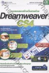 ออกแบบและสร้างเว็บสวยด้วย Dreamweaver CS4