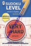 Sudoku ชุดบันได 9 ขั้นสู่เซียน Level 7 – Very Hard
