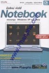 มือใหม่หัดใช้ Notebook ครอบคลุม Windows XP และ Vista