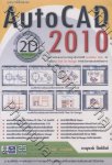 Auto CAD 2010 2D Drafting สำหรับงานเขียนแบบ 2 มิติ+DVD