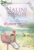 พันธะซาตาน Bound By Marriage