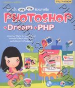 สร้างเว็บ Chic Chic ด้วยเทคนิค Photoshop + Dream + PHP + CD