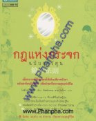 กฎแห่งกระจก (ฉบับการ์ตูน)