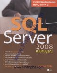 SQL Server 2008 ฉบับสมบูรณ์