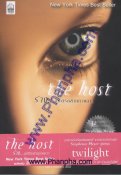 The Host ร่าง... อุบัติรักข้ามดวงดาว