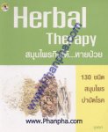 Herbal Therapy สมุนไพรกินได้... หายป่วย