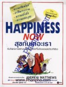 สุขกันเถอะเรา : Happiness Now