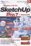 สร้างโมเดล 3 มิติ ด้วย Sketchup Pro 7 + โปรแกรมเสริม