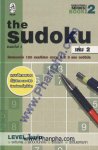 The Sudoku เล่ม 2
