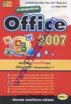 รวมสุดยอด Office 2007