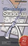 บริหารสมองด้วยเกม Sudoku ระดับง่ายมาก