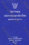 รัฐธรรมนูญแห่งราชอาณาจักรไทย พุทธศักราช 2550