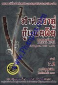 ศาสตราคู่กู้แผ่นดิน ตำนานแห่งเอล เล่ม 5.2 สายโลหิตฟ้าลิขิต