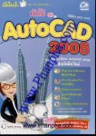 มือใหม่...หัดใช้ AutoCAD 2008