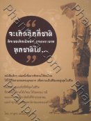 จะเกิดอีกกี่ชาติ ก็จะขอเกิดเป็นข้าฯ รองพระบาททุกชาติไป…