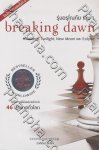 รุ่งอรุโณทัย (Breaking Dawn) เล่ม 1 [แรกรัตติกาล เล่ม 4.1]