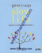 สูตรความสุข - Slow Life