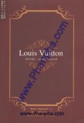 Louis Vuitton เปิดบันทึก... กลยุทธ์สร้างแบรนด์