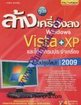 คู่มือล้างเครื่องลง Windows Vista + XP และโปรแกรมประจำเครื่อง