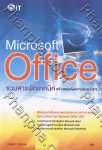Microsoft Office รวมสารพัดเทคนิคสร้างสรรค์ผลงาน