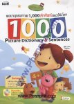 พจนานุกรมภาพ 1000 คำศัพท์และประโยค