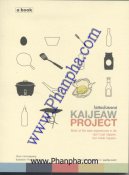 ไข่เจียวโปรเจกต์ - Kaijeaw Project