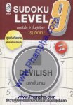Sudoku ชุดบันได 9 ขั้นสู่เซียน Level 9 – Devilish