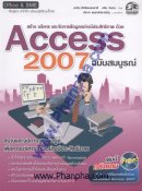 Access 2007 ฉบับสมบูรณ์