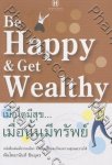 Be Happy & Get Wealthy เมื่อใดมีสุข เมื่อนั้นมีทรัพย์