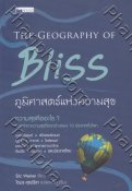 ภูมิศาสตร์แห่งความสุข The Geography Of Bliss