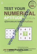 คู่มือทดสอบความถนัดด้านตัวเลข Test Your Numerical Aptitude