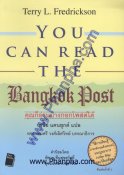 You Can Read The Bangkok Post คุณก็อ่านบางกอกโพสต์ได้
