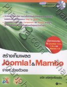 สร้างเท็มเพลต Joomla & Mambo ง่ายๆด้วยตัวเอง