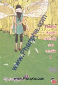 Finding Angel ความลับของนางฟ้า เล่ม 1 (2 เล่มจบ)