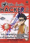 มือใหม่ รู้ทัน ป้องกัน Hacker เล่ม 2