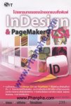 InDesign & PageMaker 7 CS4