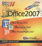 รวมสุดยอดโปรแกรมเล่ม 14 - Microsoft office 2007