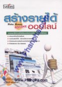 สร้างรายได้ออนไลน์ - Make Money Online