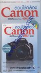 สอนใช้กล้อง Canon EOS Digital 450D/1000D + 2 VCD