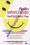 กับดักแห่งความสุข - The Happiness Trap