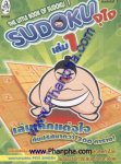 The Little Book of Sudoku เล่ม 1 (Sudoku จุใจ)