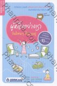 ผู้หญิงอย่างเรา วันไหนๆ ก็เอาอยู่