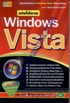 เก่งใช้งาน Windows Vista