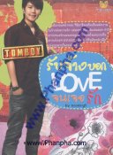 Tomboy รับจ้างบอก Love จนเจอรัก