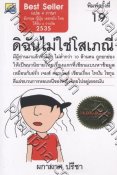 ดิฉันไม่ใช่โสเภณี