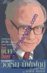 ตามรอยวอเร็น บัฟเฟตต์ - How Buffett Does it (ฉบับปรับปรุง)
